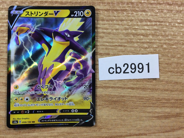 CB2991 Toxtricity V Lightning RR S4a 059/190 Pokemon Card TCG Japan