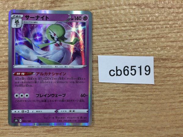 CB6519 Gardevoir Psychic - s8b 063/184 Pokemon Card TCG Japan