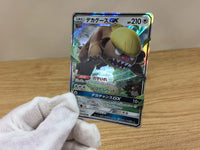 CA1686 GumshoosGX Colorless RR SM1S 050/060 Pokemon Card TCG Japan