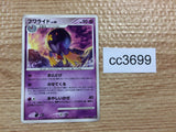 CC3699 Drifblim Psychic Rare DPs 045/092 Pokemon Card TCG Japan