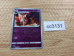 cc3131 Mismagius Psychic U s9a 031/067 Pokemon Card TCG Japan