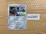 CC2267 Registeel Metal U s10D 047/067 Pokemon Card TCG Japan