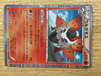 CB5958 Volcarona Fire R BW4 015/069 Pokemon Card TCG Japan