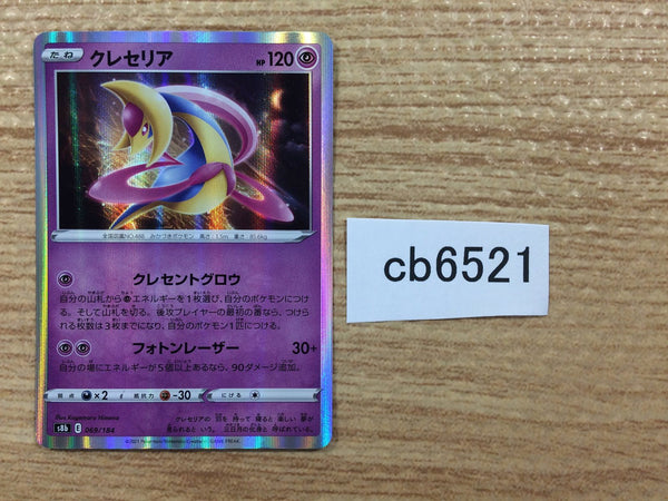 CB6521 Cresselia Psychic - s8b 069/184 Pokemon Card TCG Japan