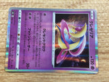 CB6521 Cresselia Psychic - s8b 069/184 Pokemon Card TCG Japan