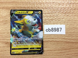 CB8987 Boltund V Lightning RR s8b 055/184 Pokemon Card TCG Japan