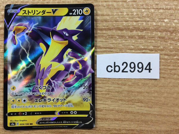 CB2994 Toxtricity V Lightning RR S4a 059/190 Pokemon Card TCG Japan