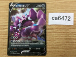 CA6472 Drapion V Darkness RR S4 069/100 Pokemon Card TCG Japan