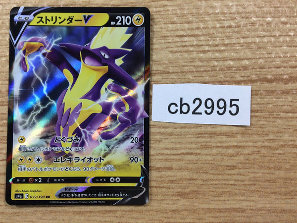 CB2995 Toxtricity V Lightning RR S4a 059/190 Pokemon Card TCG Japan
