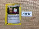 cc9569 Forest Guardian T [Su] Uncommon e3 079/087 Pokemon Card TCG Japan