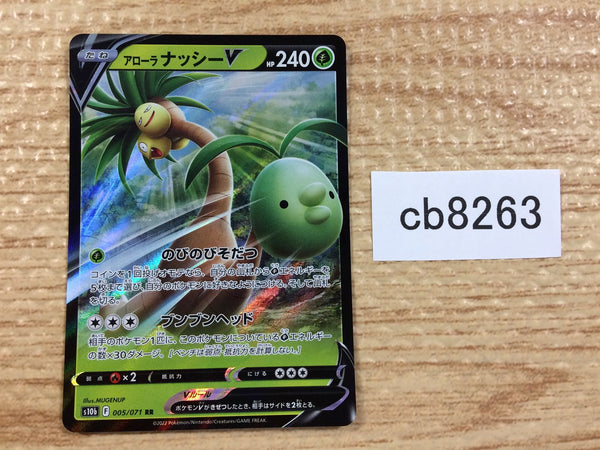 CB8263 Alolan Exeggutor V Dragon RR S10B 005/071 Pokemon Card TCG Japan