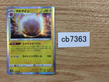 CB7363 Electrode Lightning - s8b 048/184 Pokemon Card TCG Japan