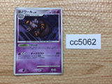 CC5062 Dusknoir Ghost - DP6s-G 006/014 Pokemon Card TCG Japan