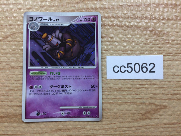 CC5062 Dusknoir Ghost - DP6s-G 006/014 Pokemon Card TCG Japan