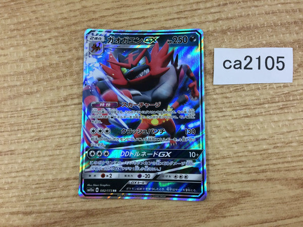 CA2105 IncineroarGX Darkness RR SM12a 082/173 Pokemon Card TCG Japan