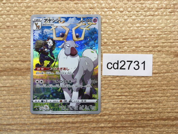 CD2731 Wyrdeer CHR s9a 070/067 Pokemon Card TCG Japan