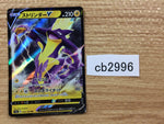 CB2996 Toxtricity V Lightning RR S4a 059/190 Pokemon Card TCG Japan