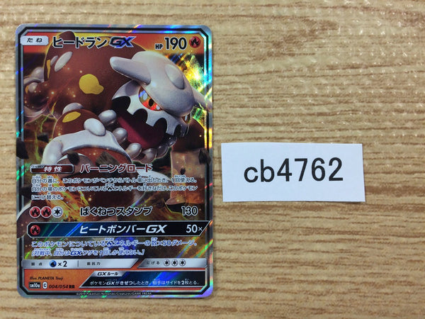 CB4762 Heatran GX Fire RR SM10a 004/054 Pokemon Card TCG Japan