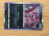 CB6524 Hoopa Darkness - s8b 108/184 Pokemon Card TCG Japan