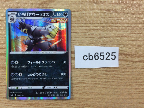 CB6525 Single Strike Urshifu Darkness - s8b 111/184 Pokemon Card TCG Japan