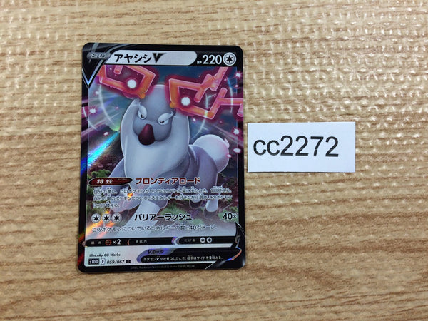 CC2272 Wyrdeer V Colorless RR s10D 059/067 Pokemon Card TCG Japan