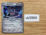 CB5964 Klinklang Metal R BW4 055/069 Pokemon Card TCG Japan