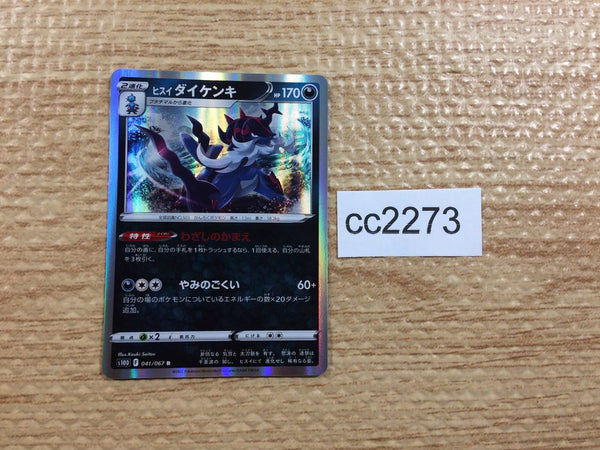 CC2273 Hisuian Samurott Darkness R s10D 041/067 Pokemon Card TCG Japan