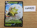 CA4420 Eldegoss V Grass RR S4a 016/190 Pokemon Card TCG