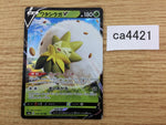 CA4421 Eldegoss V Grass RR S4a 016/190 Pokemon Card TCG