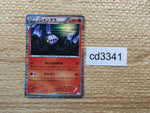 CD3341 Chandelure R BW3HB 014/052 Pokemon Card TCG Japan
