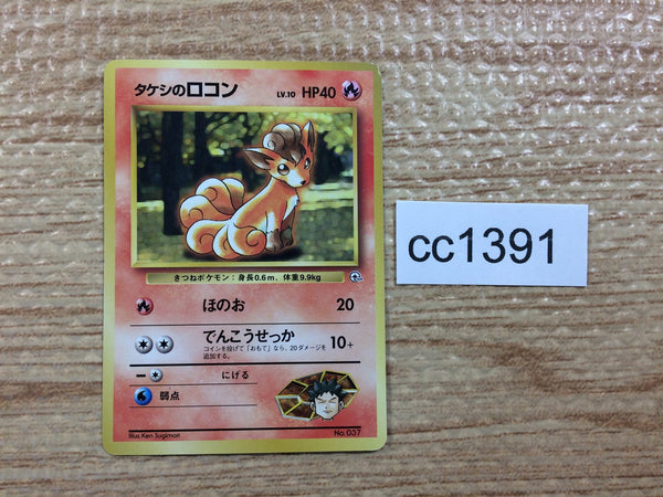 CC1391 Brock`s Vulpix Fire - OPG1 37 Pokemon Card TCG Japan