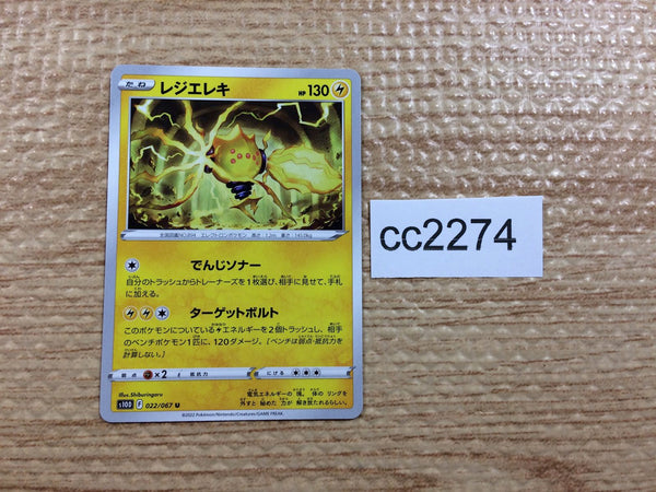 CC2274 Regieleki Lightning U s10D 022/067 Pokemon Card TCG