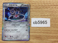 CB5965 Klinklang Metal R BW4 055/069 Pokemon Card TCG Japan