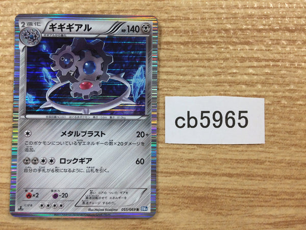CB5965 Klinklang Metal R BW4 055/069 Pokemon Card TCG Japan