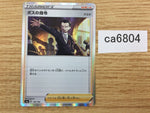 CA6804 Boss's Orders Su - S4a 176/190 Pokemon Card TCG Japan