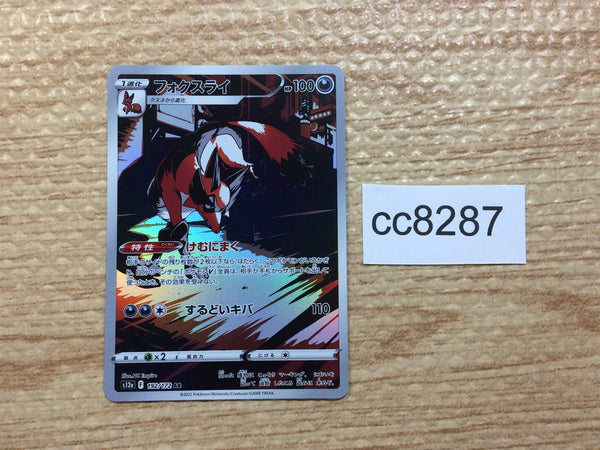 CC8287 Thievul Darkness AR s12a 192/172 Pokemon Card TCG Japan