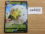 CA4422 Eldegoss V Grass RR S4a 016/190 Pokemon Card TCG