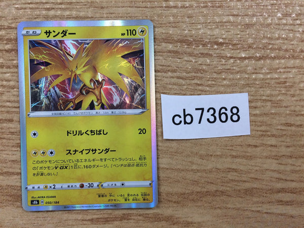 CB7368 Zapdos Lightning - s8b 050/184 Pokemon Card TCG Japan