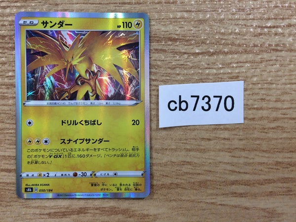 CB7370 Zapdos Lightning - s8b 050/184 Pokemon Card TCG Japan