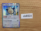 CB6531 Snorlax Colorless - s8b 126/184 Pokemon Card TCG Japan