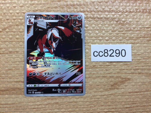 CC8290 Thievul Darkness AR s12a 192/172 Pokemon Card TCG Japan