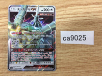 CA9025 Celesteela GX Colorless RR SM9b 043/054 Pokemon Card TCG Japan