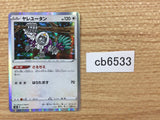 CB6533 Oranguru Colorless - s8b 129/184 Pokemon Card TCG Japan