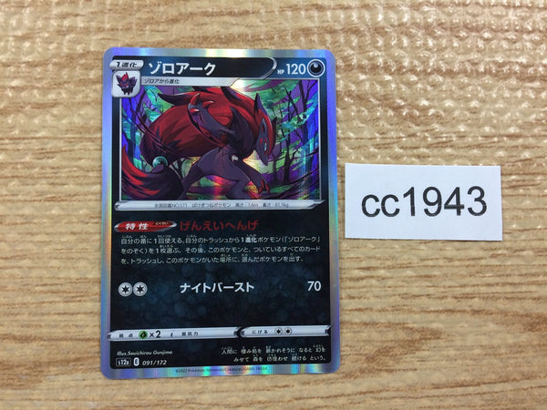 CC1943 Zoroark Darkness — s12a 091/172 Pokemon Card TCG Japan