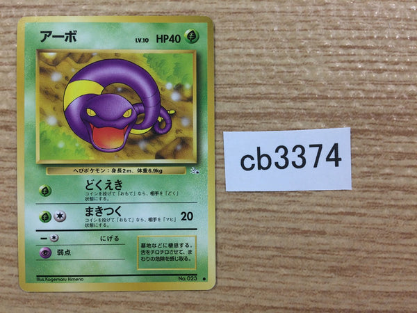 CB3374 Ekans Poison - OP3 23 Pokemon Card TCG Japan