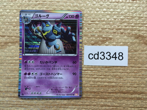 CD3348 Golurk R BW5DBE 023/050 Pokemon Card TCG Japan