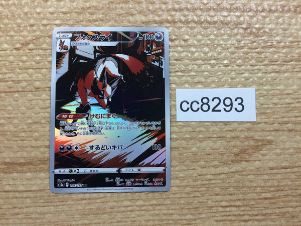 CC8293 Thievul Darkness AR s12a 192/172 Pokemon Card TCG Japan