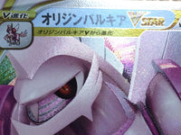 cc7691 Origin Forme Palkia VSTAR Water RRR s10P 023/067 Pokemon Card TCG Japan