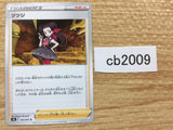 CB2009 Roxanne Su U s9a 065/067 Pokemon Card TCG Japan