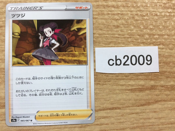 CB2009 Roxanne Su U s9a 065/067 Pokemon Card TCG Japan